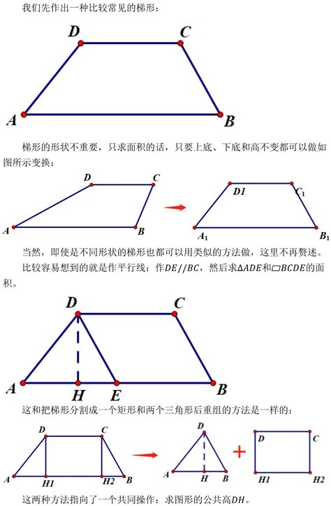 不規則梯形|梯形的高怎么求(没有面积)